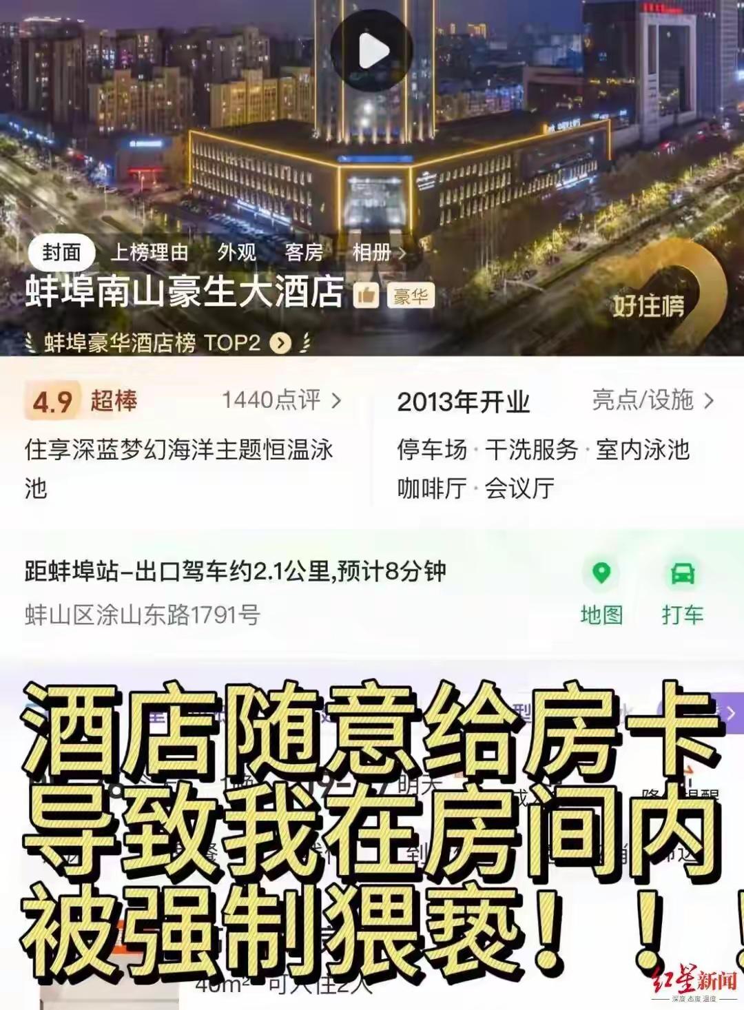 何女士和闺蜜住蚌埠南山豪生酒店，凌晨被闺蜜的朋友汪某拿着酒店给的房卡进房猥亵了。