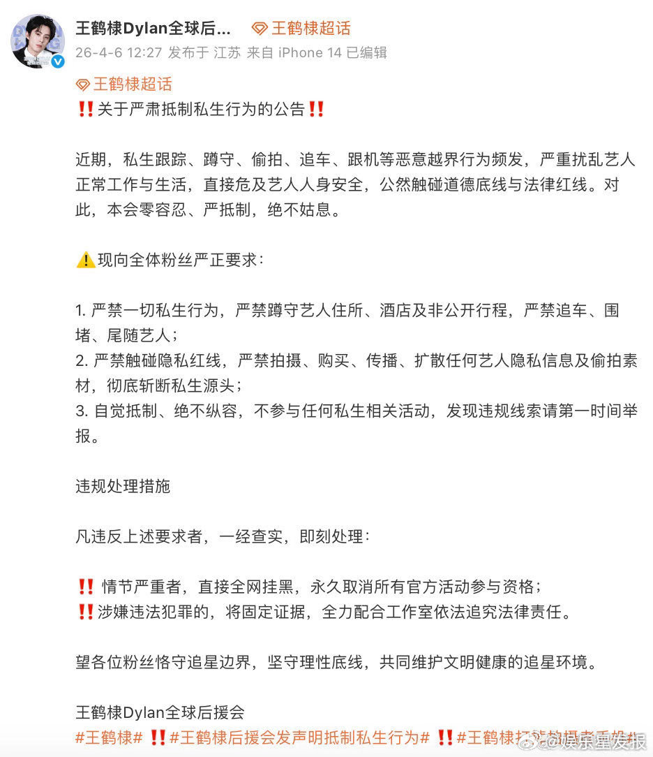 王鹤棣后援会呼吁零容忍私生行为 本次冲突的起因，是在私人非公开行程中遭遇无底线围