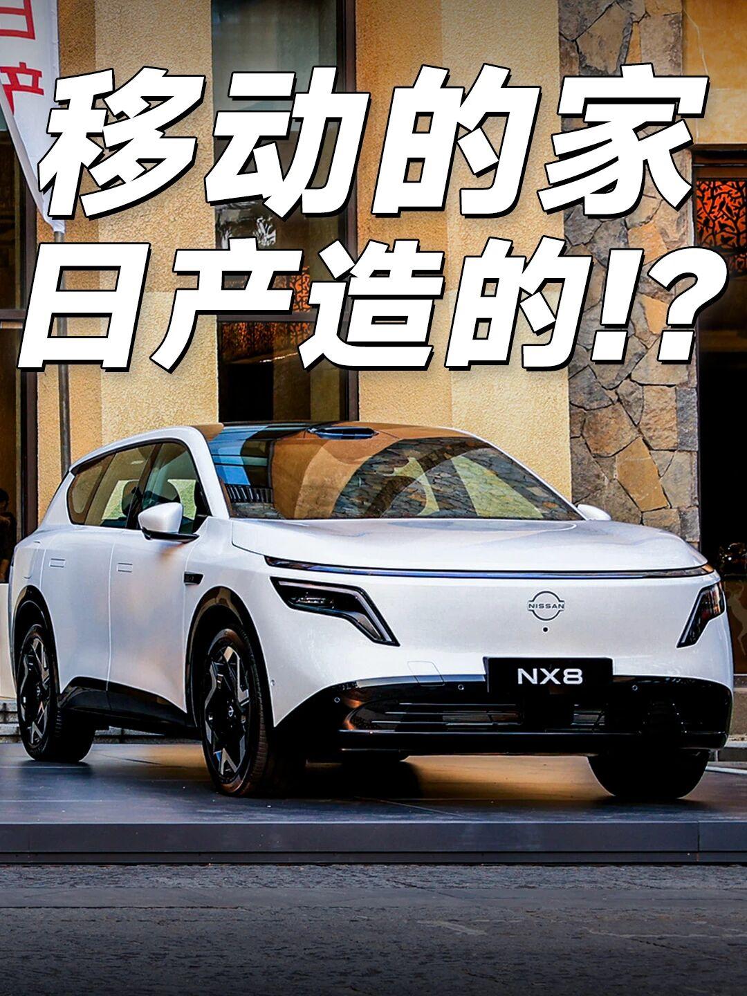 NX8开启预售，日产复兴增程几年前，理想摸着e-power趟过了增程这条河；今天