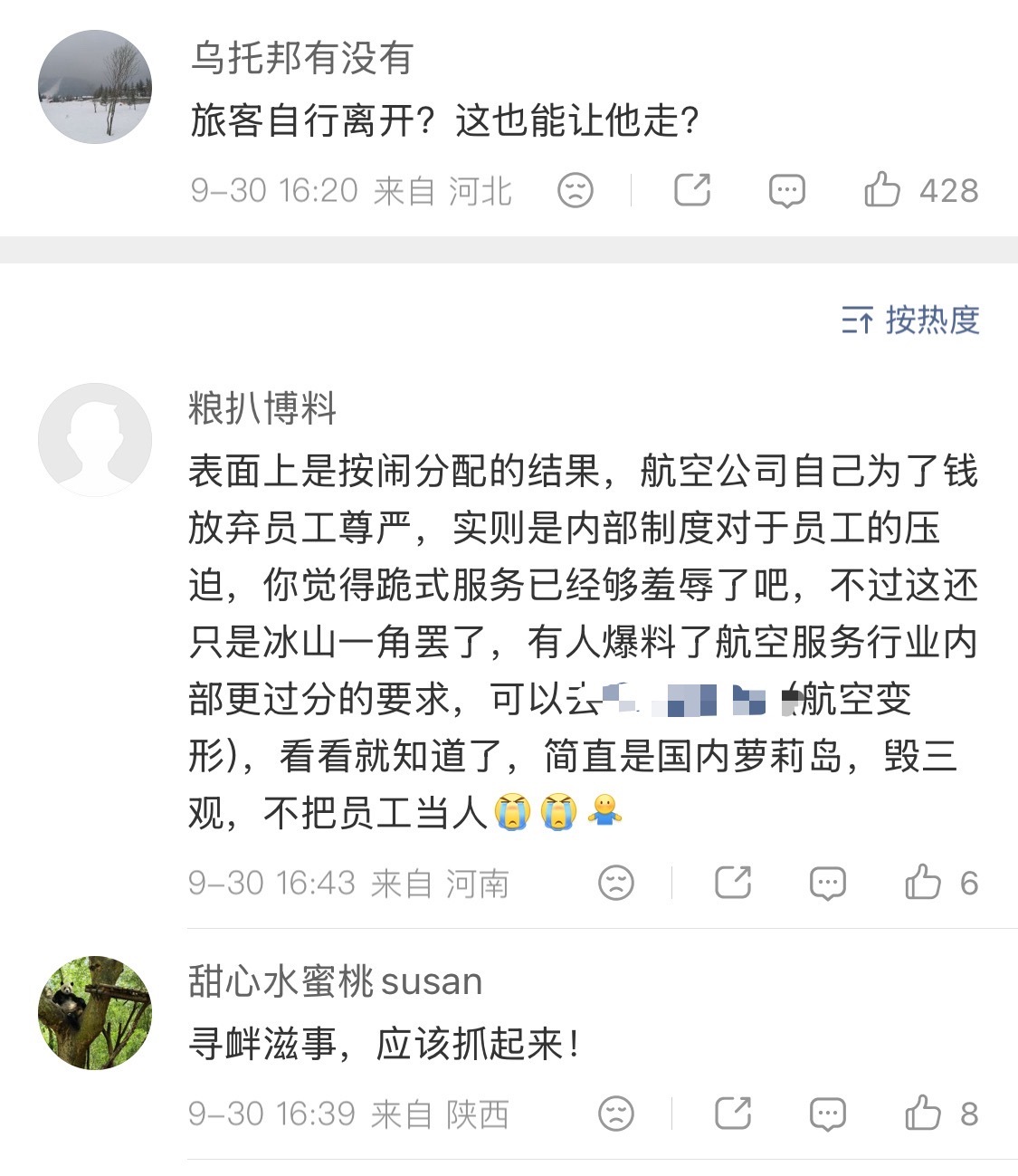 东航通报空姐下跪事件有没有专业律师，判断一下，乘客的操作是否够得上寻衅滋事？ ​
