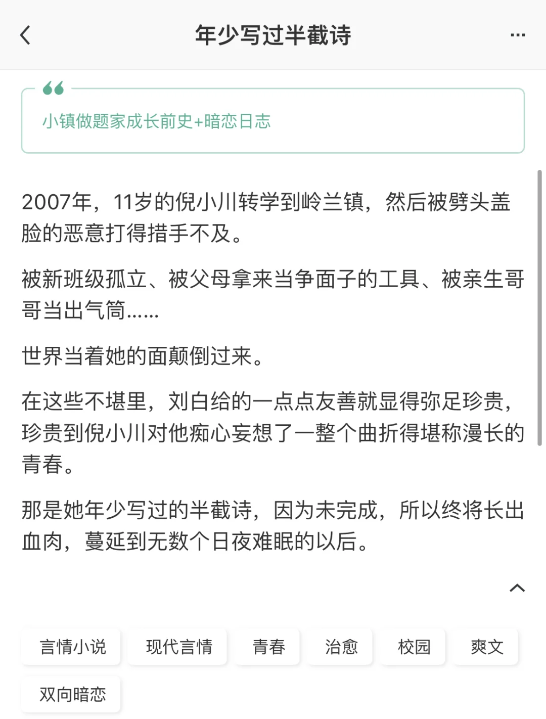 小镇做题家校园暗恋