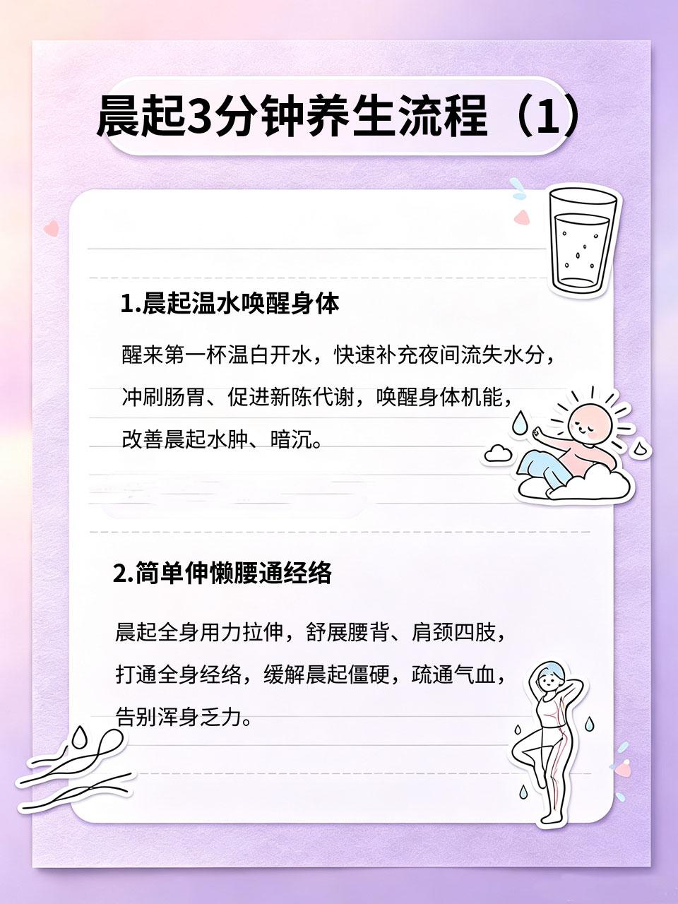 晨起3分钟养生流程！简单易坚持，一整天状态拉满
晨起是一天养生黄金期🌅，不用早