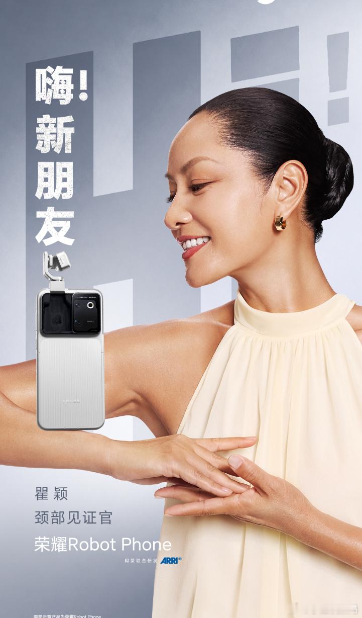 揉脖Phone荣耀Robot Phone机器人手机没想到之前上热门的“颈部艺人”