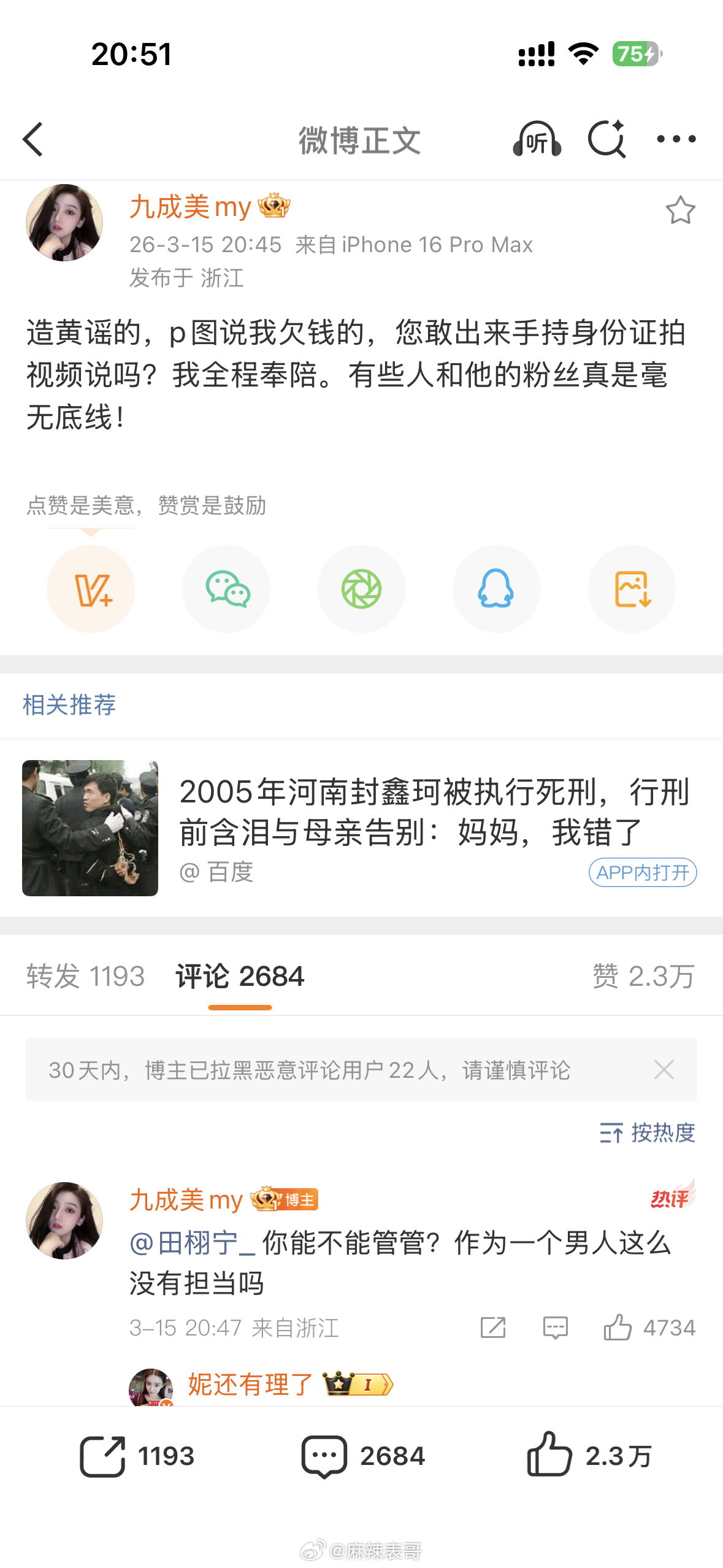 九成美喊话田栩宁，问「作为一个男人这么没有担当吗」 