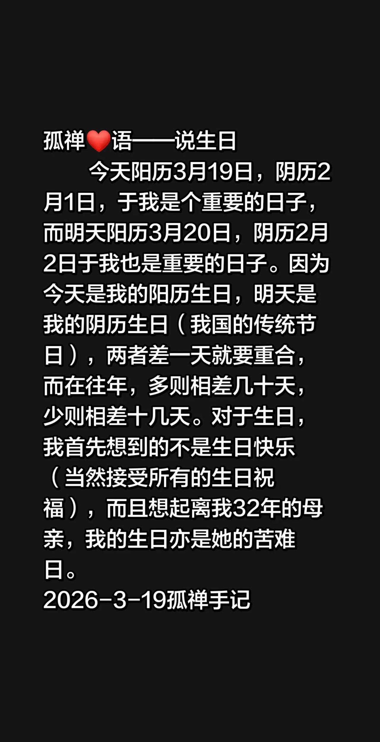 今天阳历3月19日，阴历2月1日，于我是个重要的日子，而明天阳历3月20日，阴历