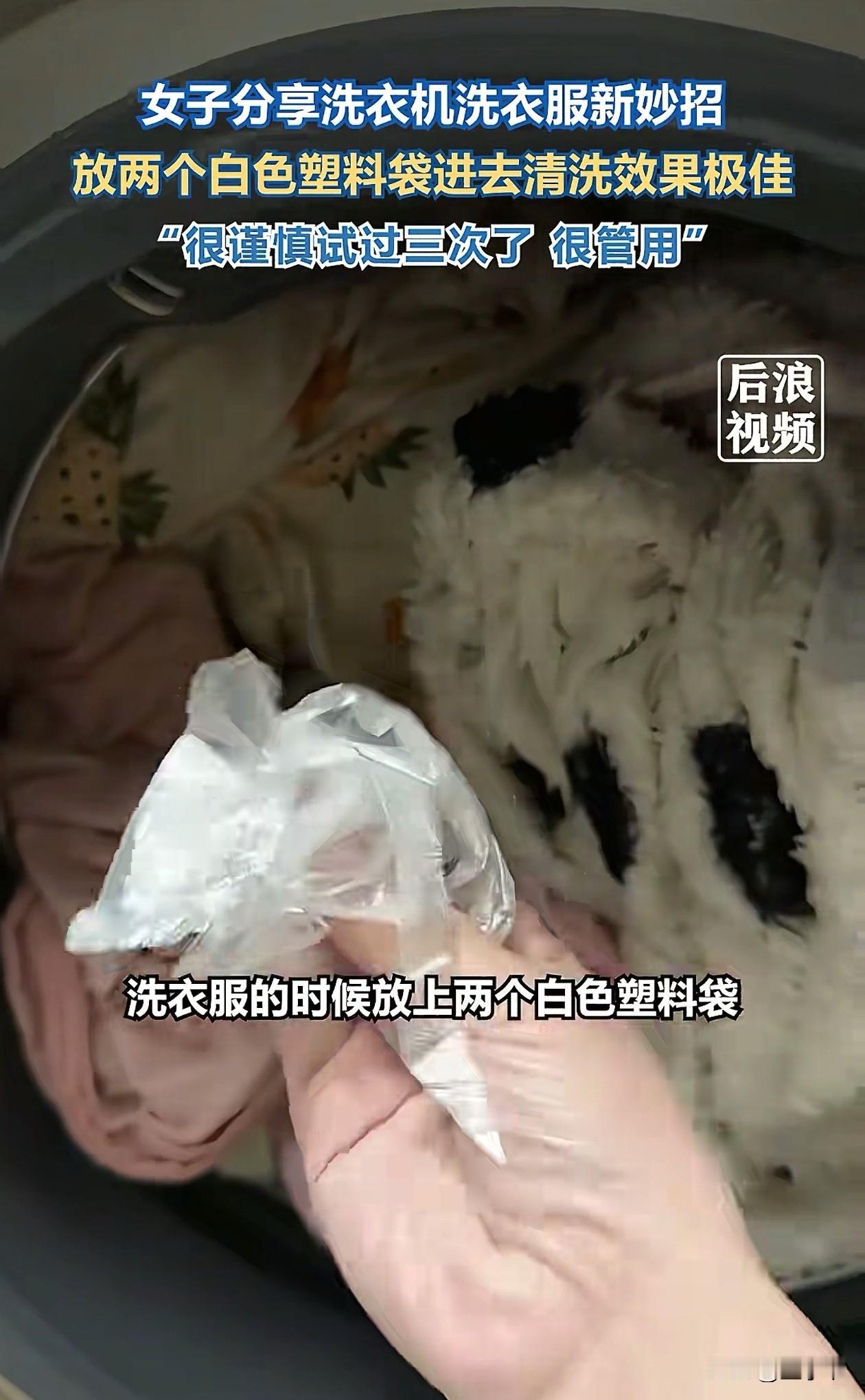 太有头脑了！山东青岛，女子用洗衣机洗衣服，总是洗不干净，于是她往里面放了两个白色