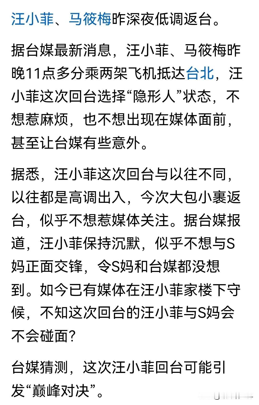 汪小菲带着马筱梅又回台了！而且两人还分乘两架飞机深夜飞回台湾，应该是不想惊动台湾