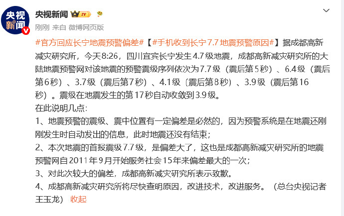 愿平安。四川宜宾长宁县4.7级地震