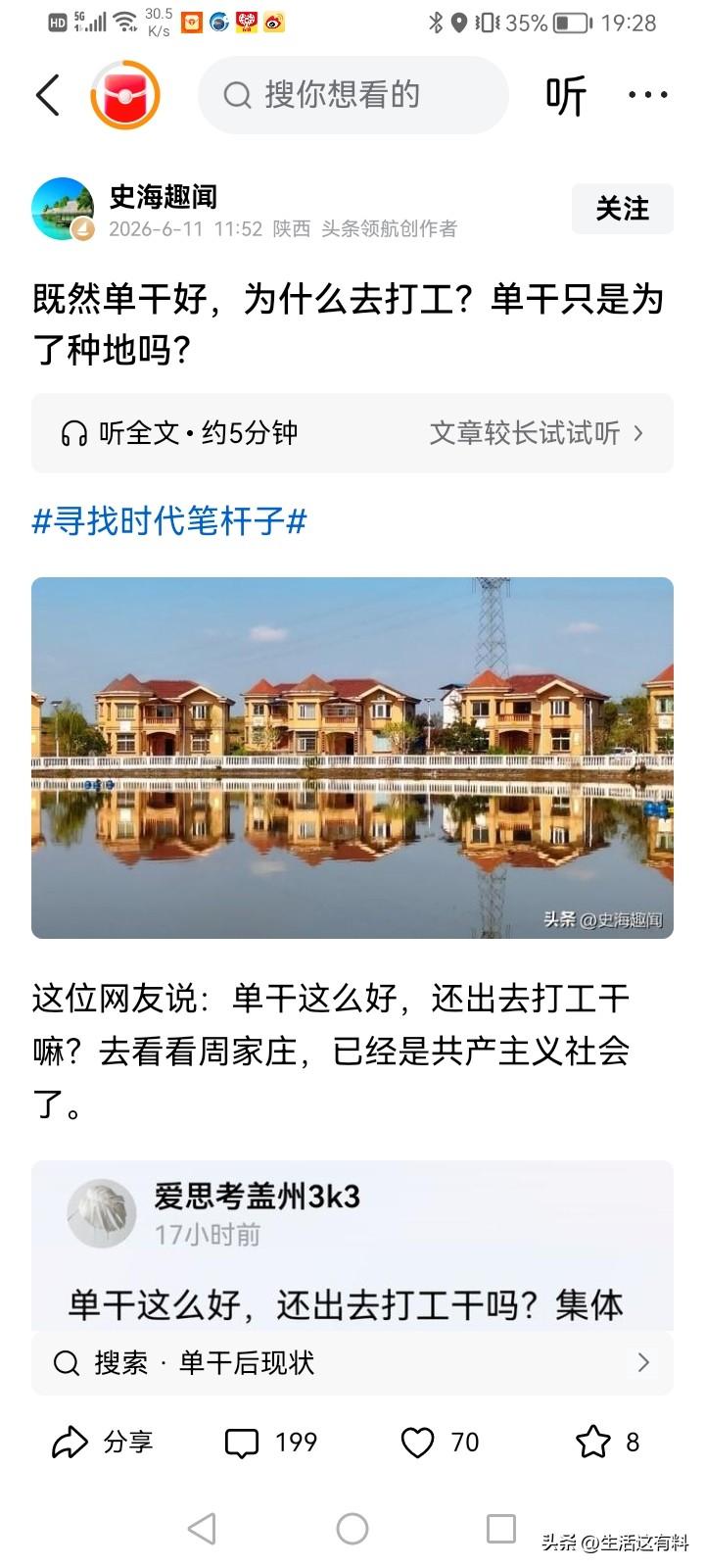 史海趣闻造谣集体经济数量上不占优势，就证明集体经济不行，然后就可以继续伪造大集体