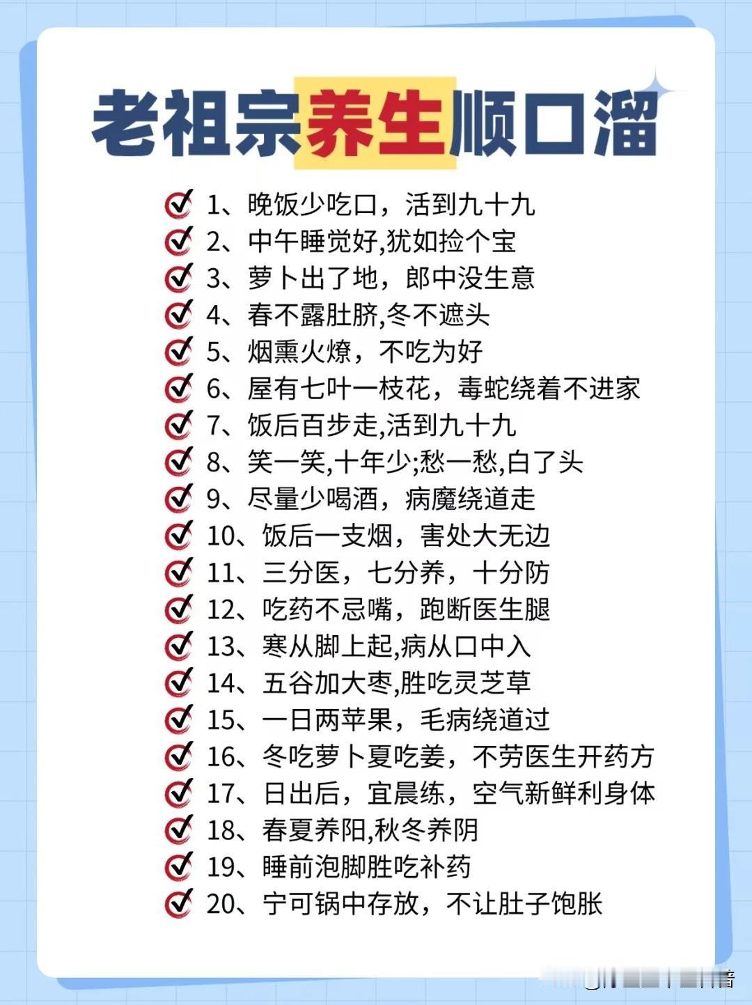 老祖宗养生顺口溜