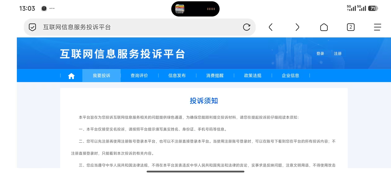 运营商杀熟热点解读 搜索这个网站 ，在这上面投诉他们，一般当天或者隔一天就会打电