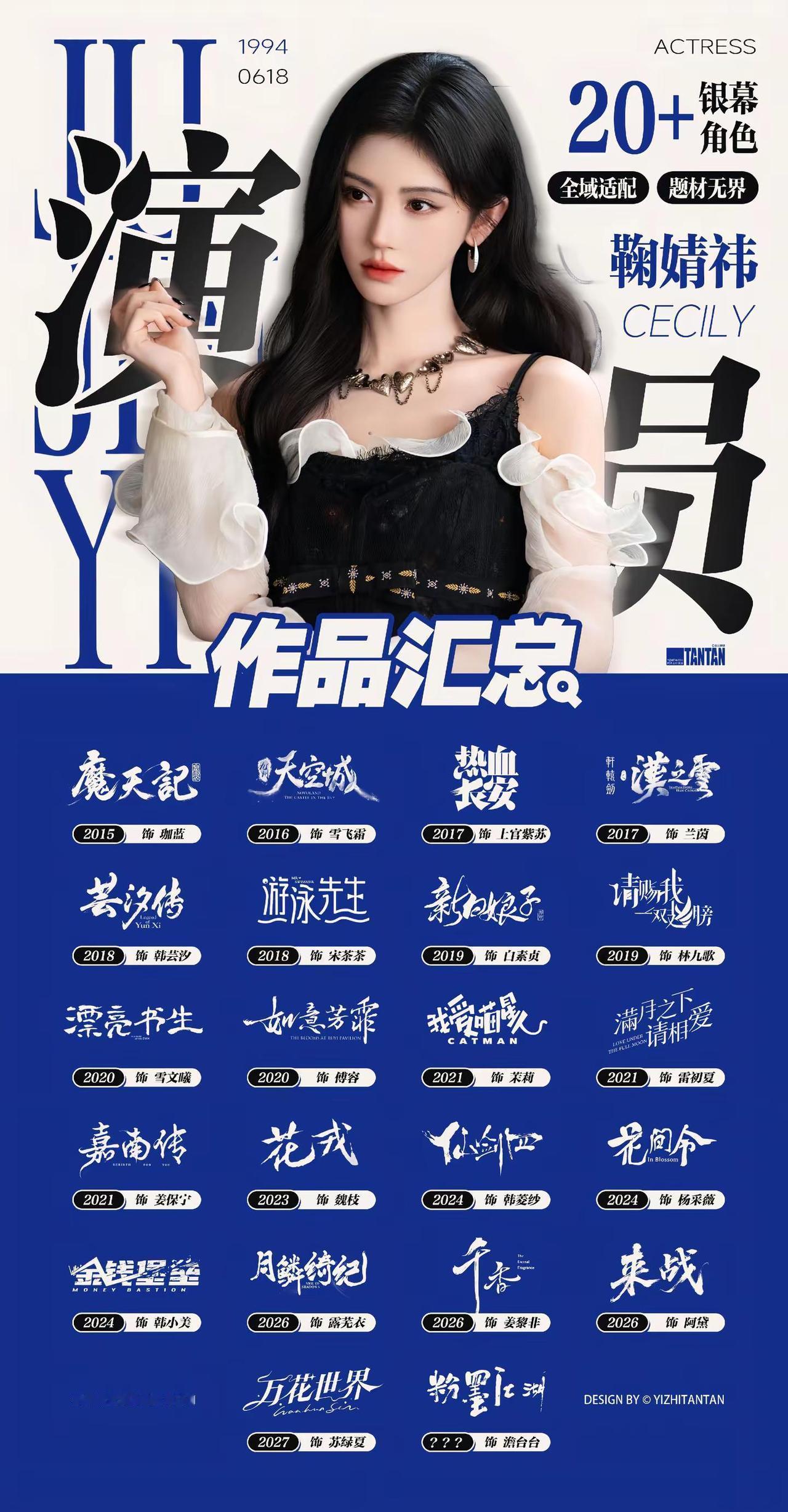 鞠婧祎 电视剧＆电影 作品汇总
