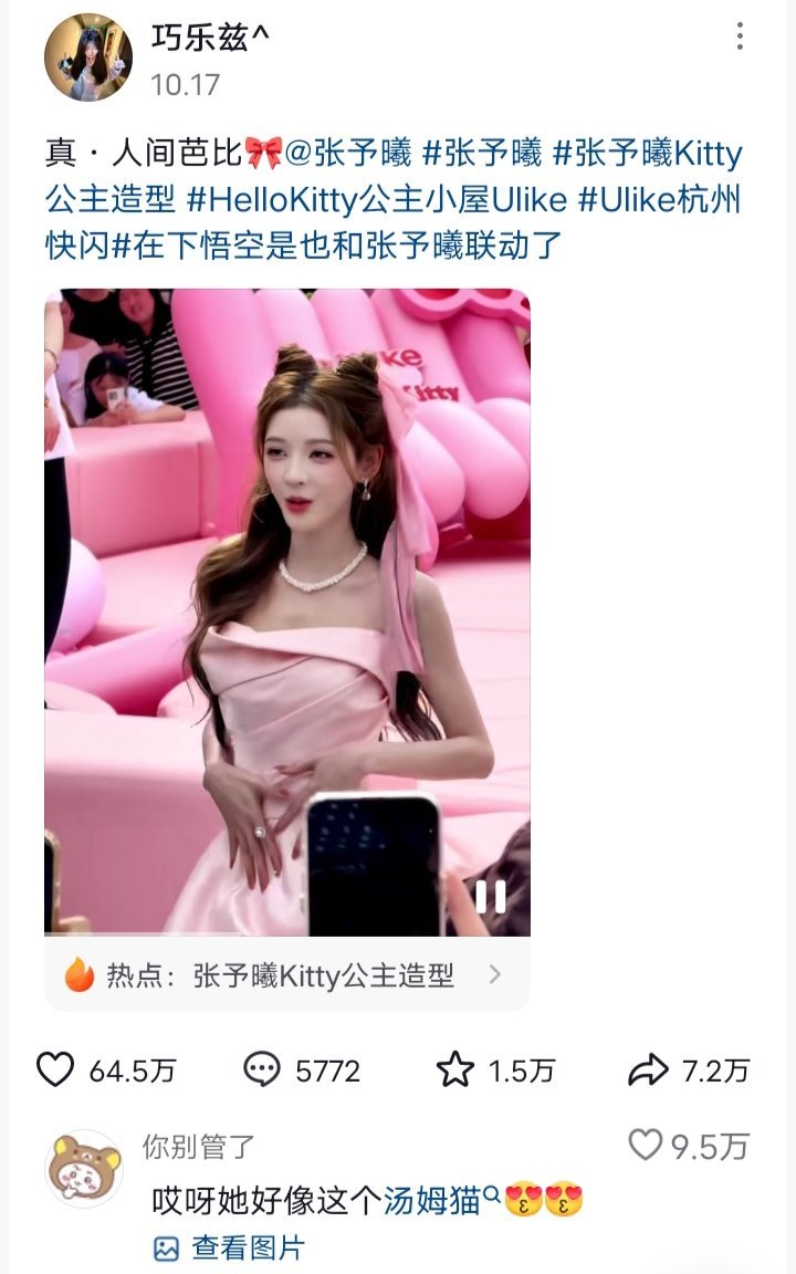 张予曦杭州ULike活动又出圈了 抖音点赞马上65w 最高评论点赞也快破10w了