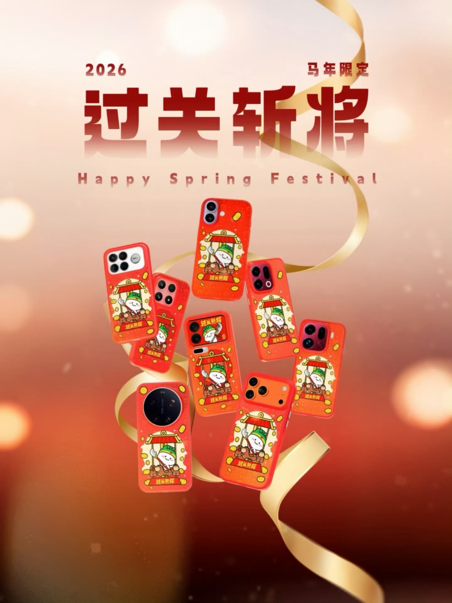 🐎马年限定·过关斩将！🆕新品首发限时专属活动｜支持多次购买累计享折为提供更灵