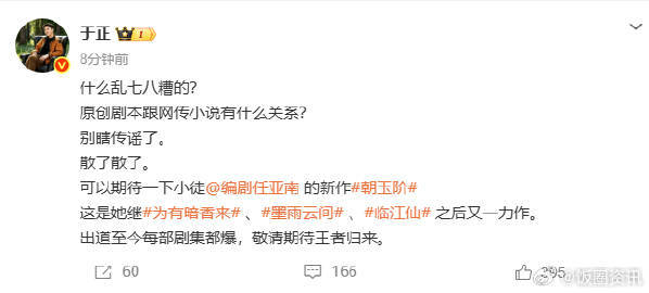 于正回应白鹿欢娱朝玉阶分手戏 任亚南的前几部剧本播放量都很好，希望新的这一部更好
