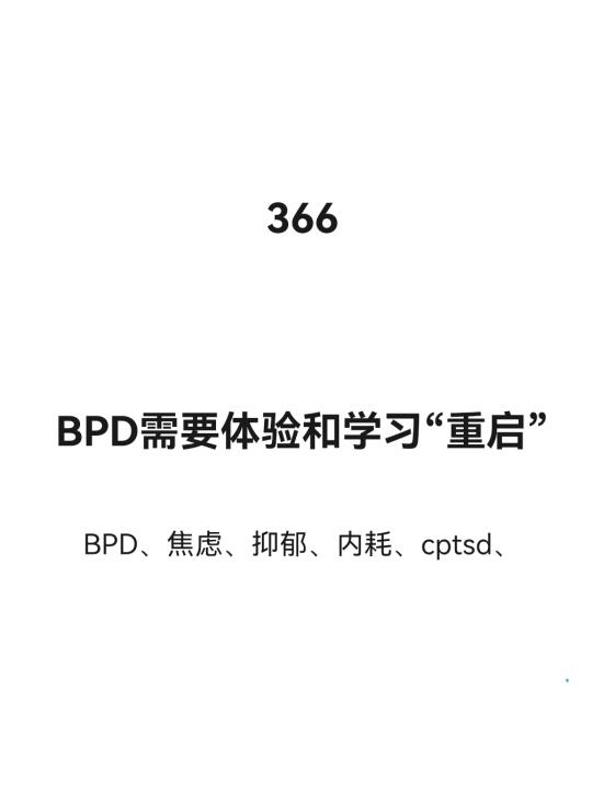 BPD不想活了的时候怎么办？
