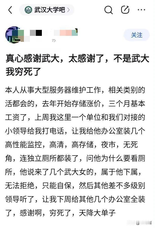 武大拯救了一位贫穷的打工仔！
一位从事大型服务器维护的博主发文对武大表示感谢，他