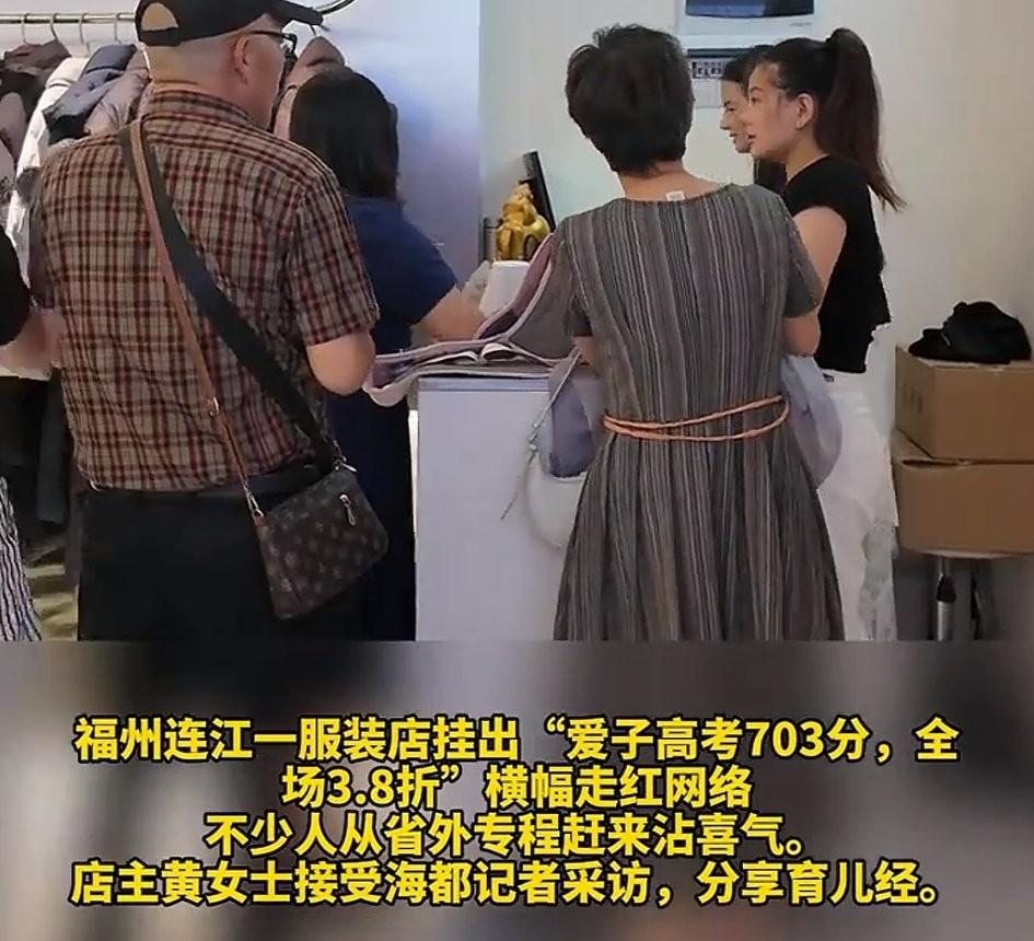 福州连江，一服装店挂出一道横幅搞活动，但仔细一看才发现，这活动是为了庆祝其孩子高