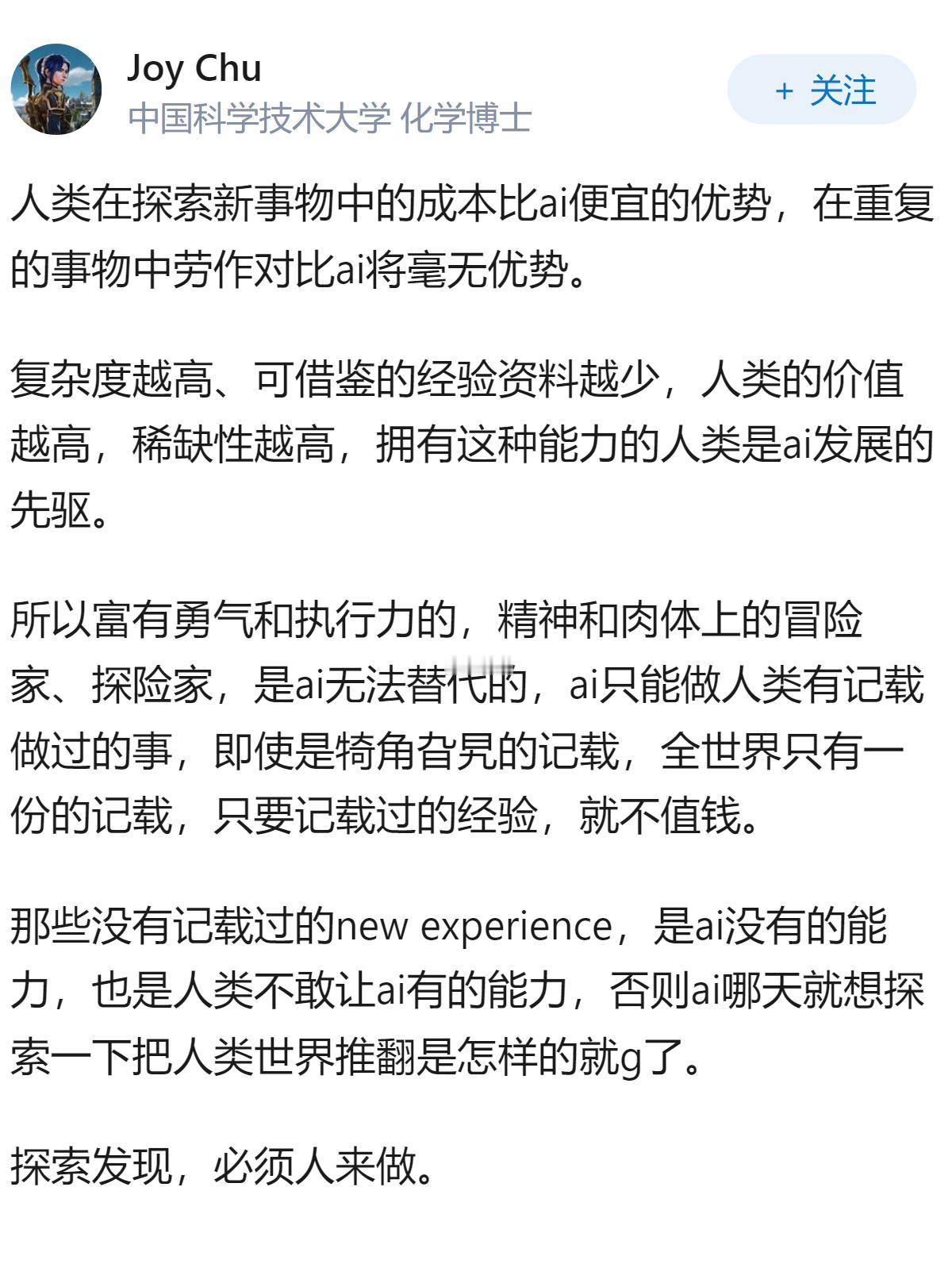 AI 更新迭代速度如此快速，未来人类相比 AI 会有哪些不可替代的优势？