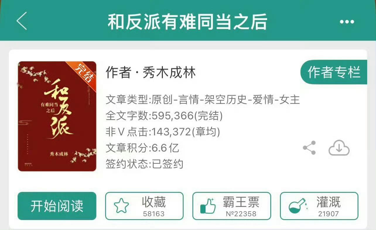 小说推荐：《和反派有难同当之后》 作者:秀木成林简评：聪慧少年气满满女主vs小可