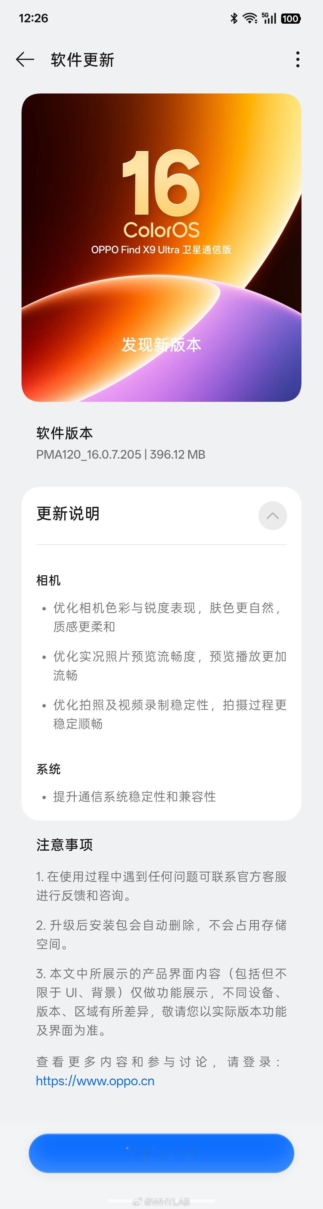 OPPO Find X9 Ultra 更新了，主要是相机方面的更新，利好五一出游