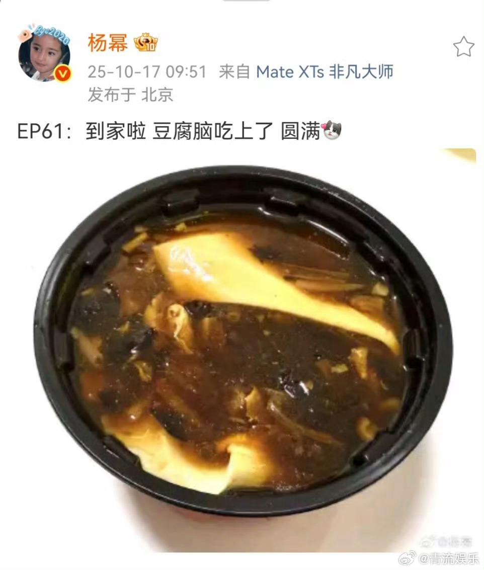 杨幂已到家吃上豆腐脑了维密大秀后回国，杨幂晒照表示已到家吃上豆腐脑了！这次看秀造