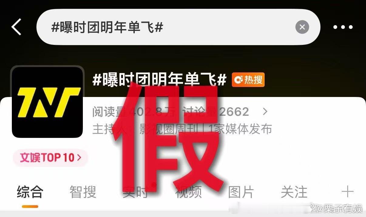 时代少年团官方辟谣明年单飞时代少年团官方否认明年单飞时代少年团官方辟谣明年单飞谣
