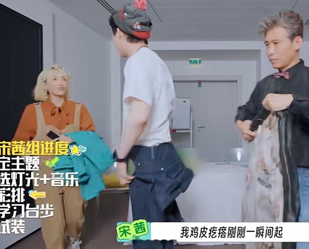 刘宇宁一句话宋茜鸡皮疙瘩起来了刘宇宁给宋茜吓得鸡皮疙瘩起来了刘宇宁真的好有自己的