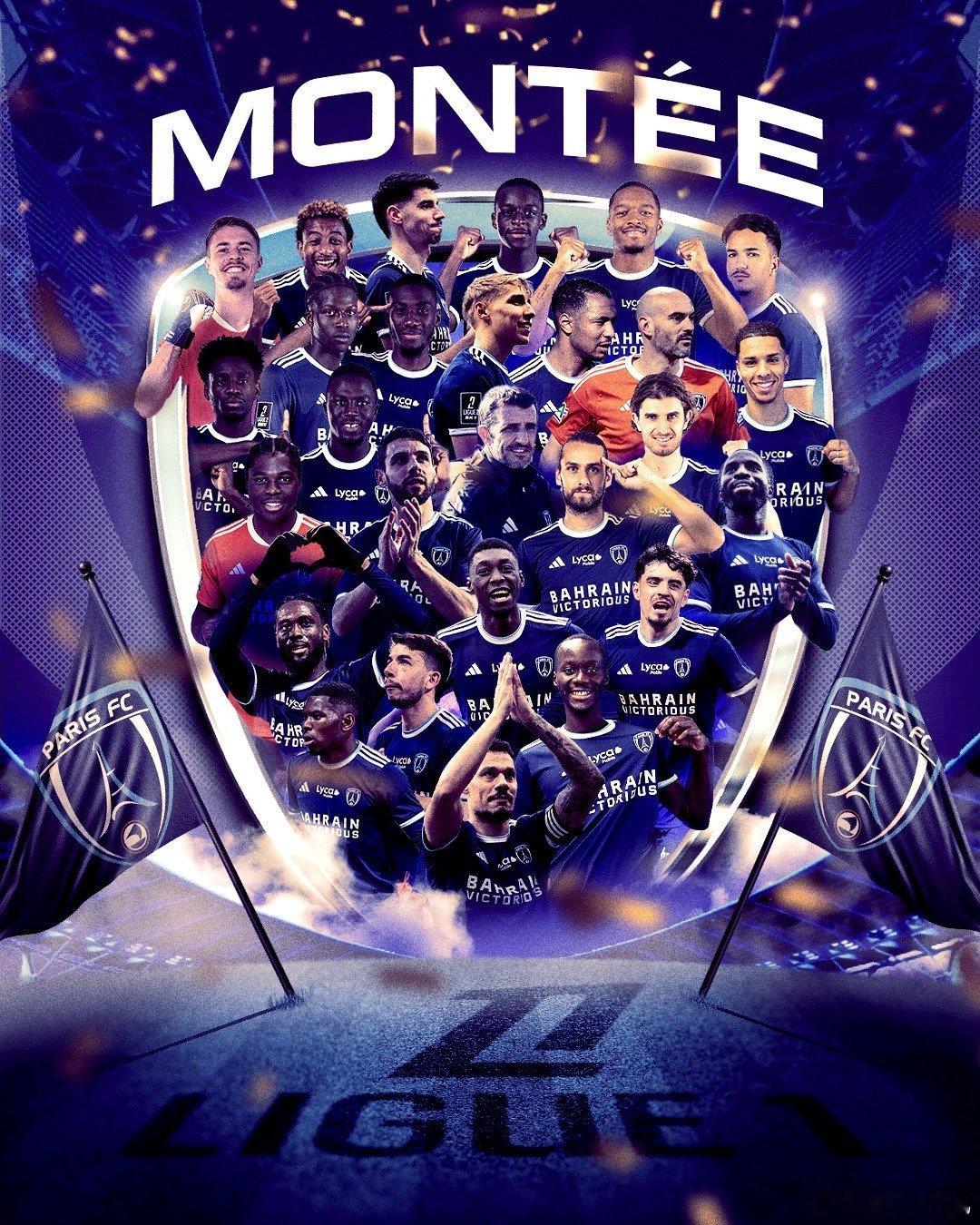 下赛季法甲上演巴黎德比 巴黎FC1-1战平马迪圭斯，锁定法乙前二成功升级法甲，时