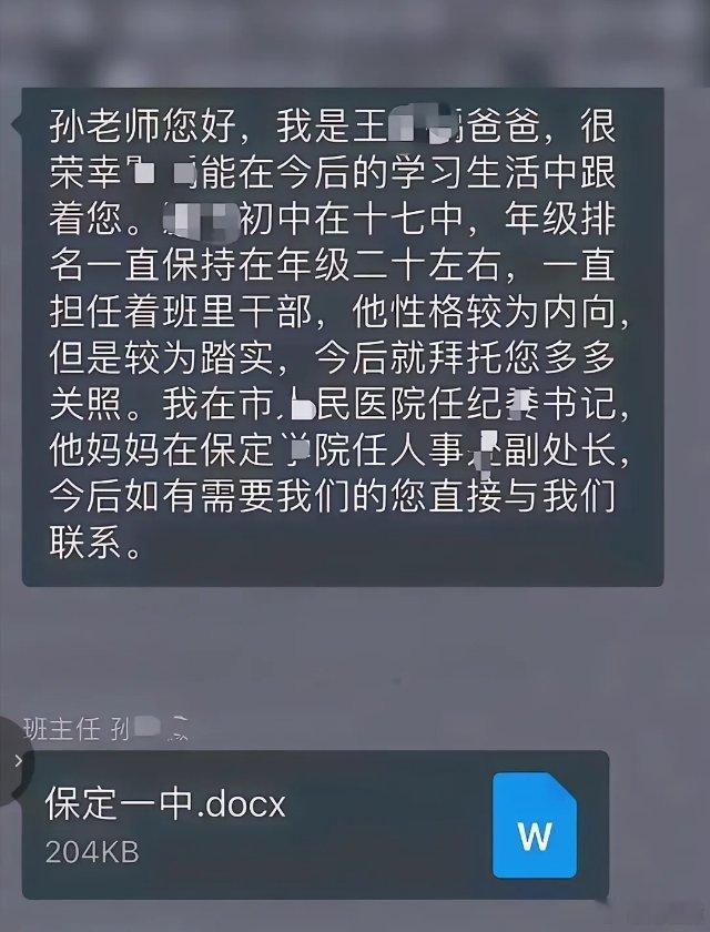 🌊家长在班级群自报干部身份🌊家长在班级群自报干部身份          这个