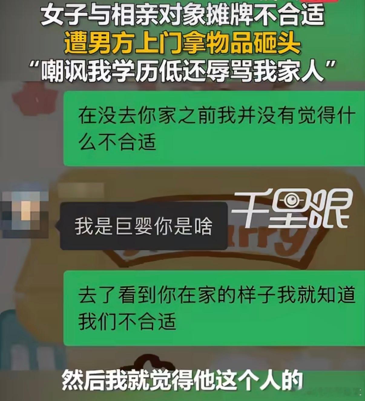 女子拒与相亲男继续接触遭对方砸头看完我大为震撼这已经不只是道德败坏，被拒绝就动手