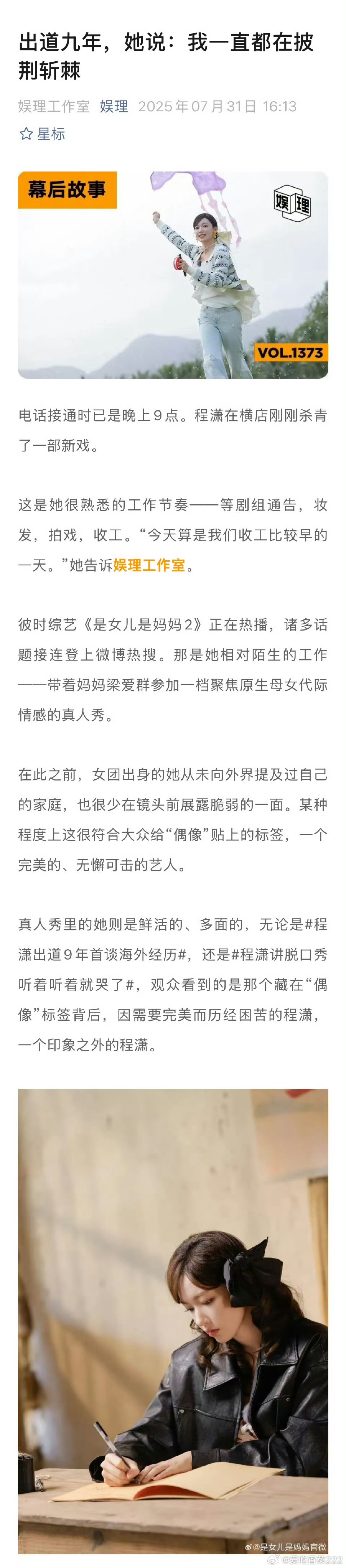 程潇谈乐华对自己演艺事业的加持程潇上完节目和妈妈的交流变多了 程潇一直都在坚持 