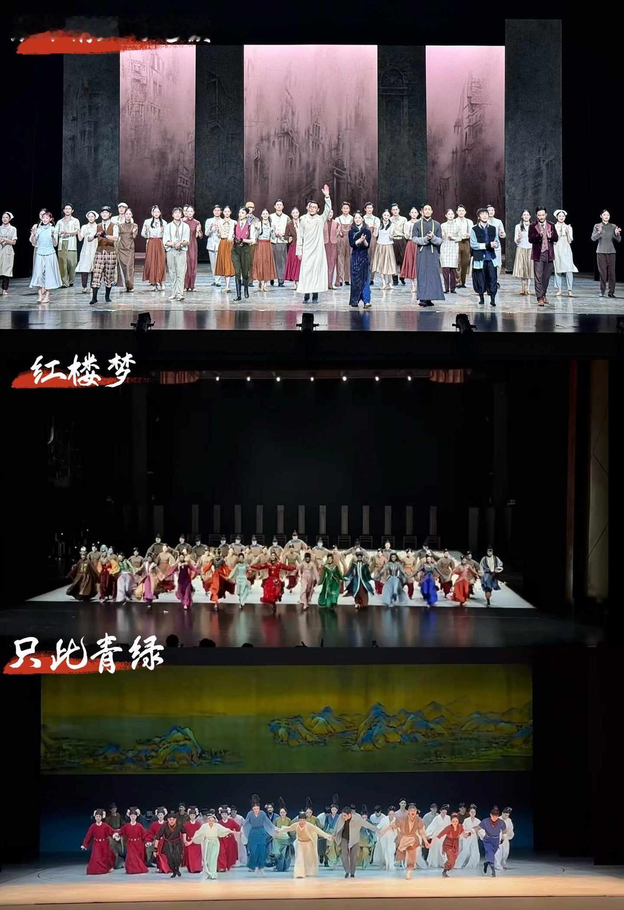 历时三年，终于刷完国内舞剧三巨头
✅个人排名，电波>红楼梦>青绿
1️⃣23年开