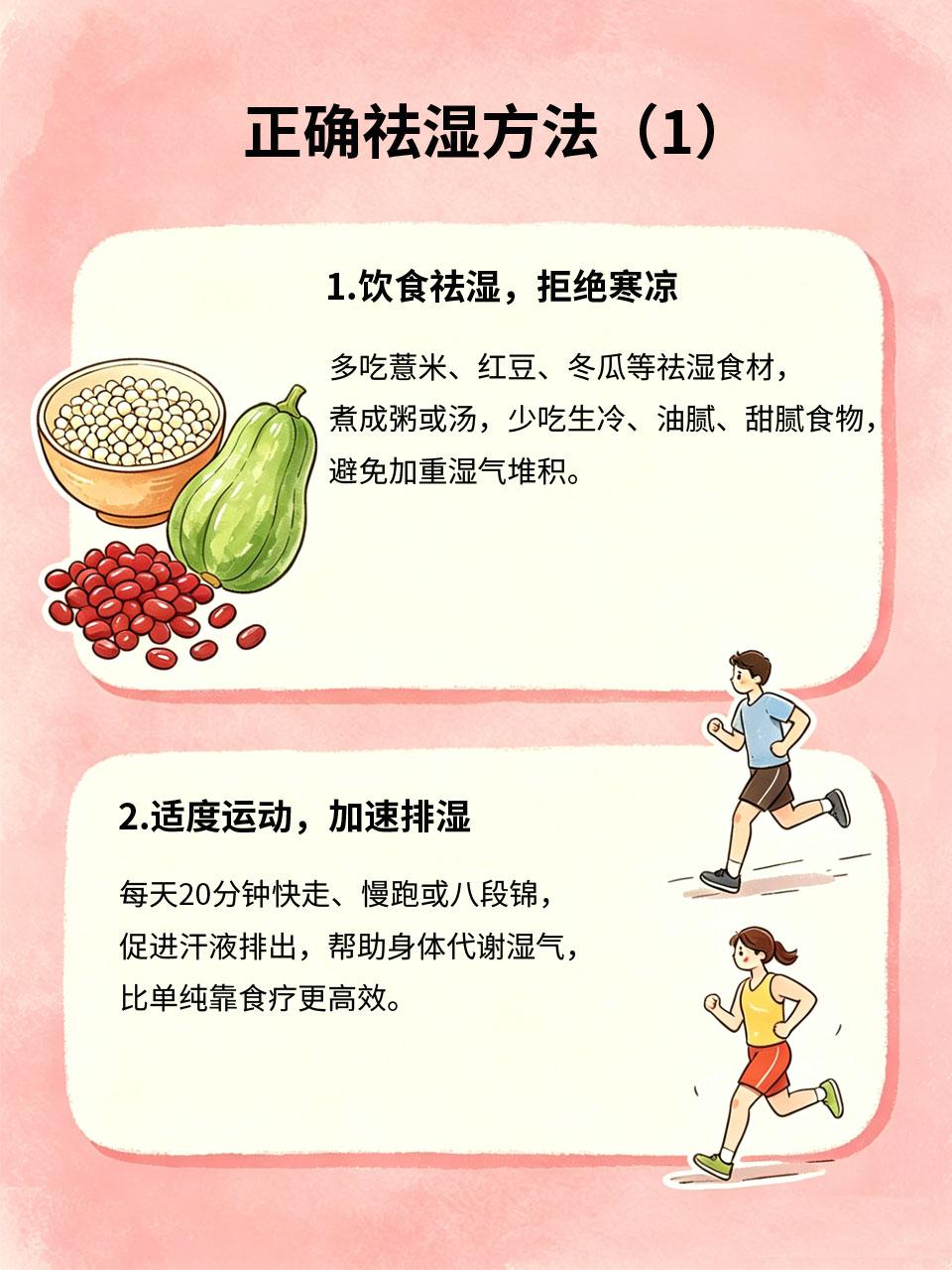 体内湿气重别乱调，正确祛湿方法在这
体内湿气重易导致乏力、腹胀、舌苔厚腻，很多人