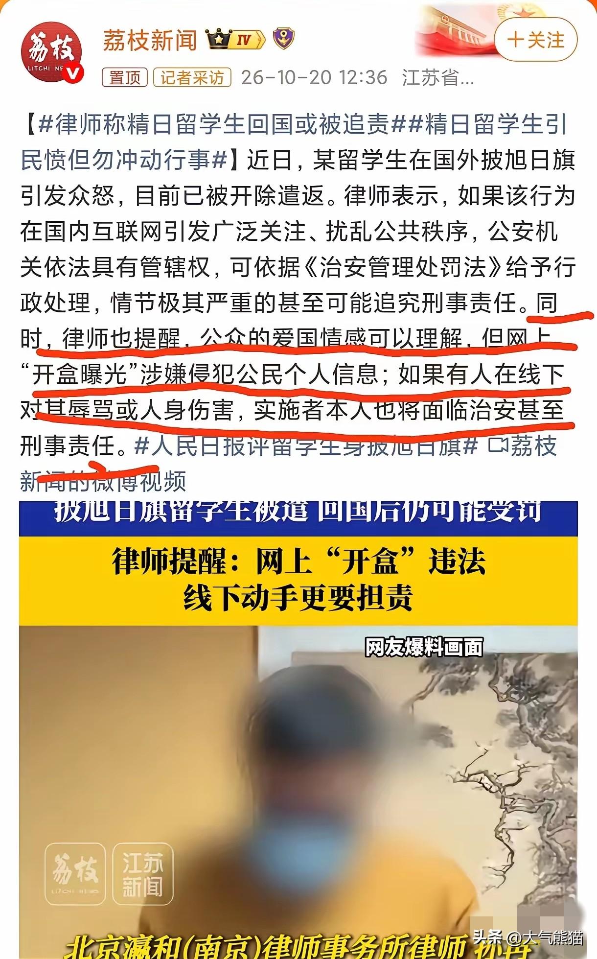 难怪有些精日分子这么猖狂。
看看江苏荔枝新闻的这条视频，里面北京瀛和（南京）律所
