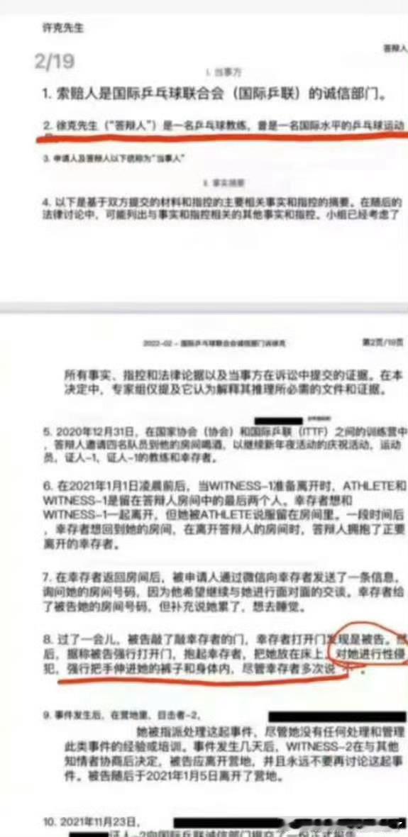 乒乓球教练徐克再发声明 乒乓球教练徐克再度陷入性 侵风波，有指控称他把手放进女生