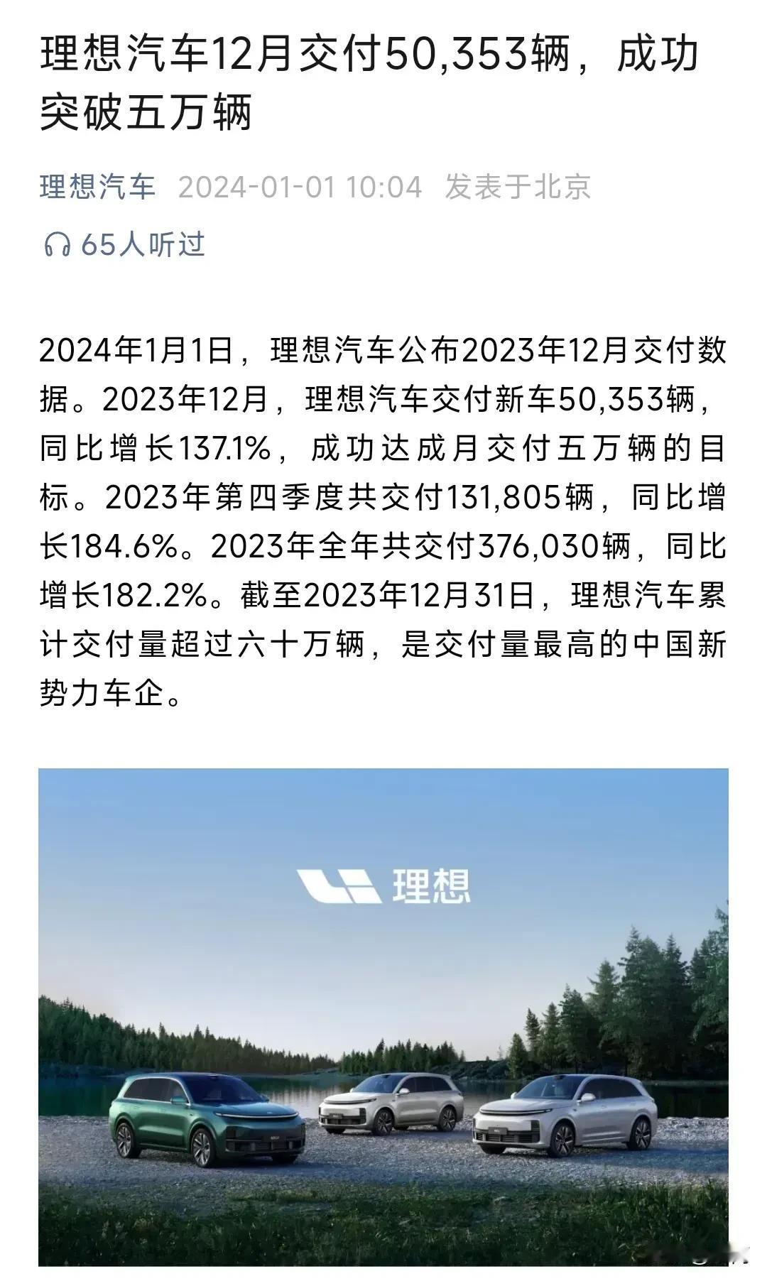 有没有同学与我一样,想不通为啥有这么多人买理想汽车？