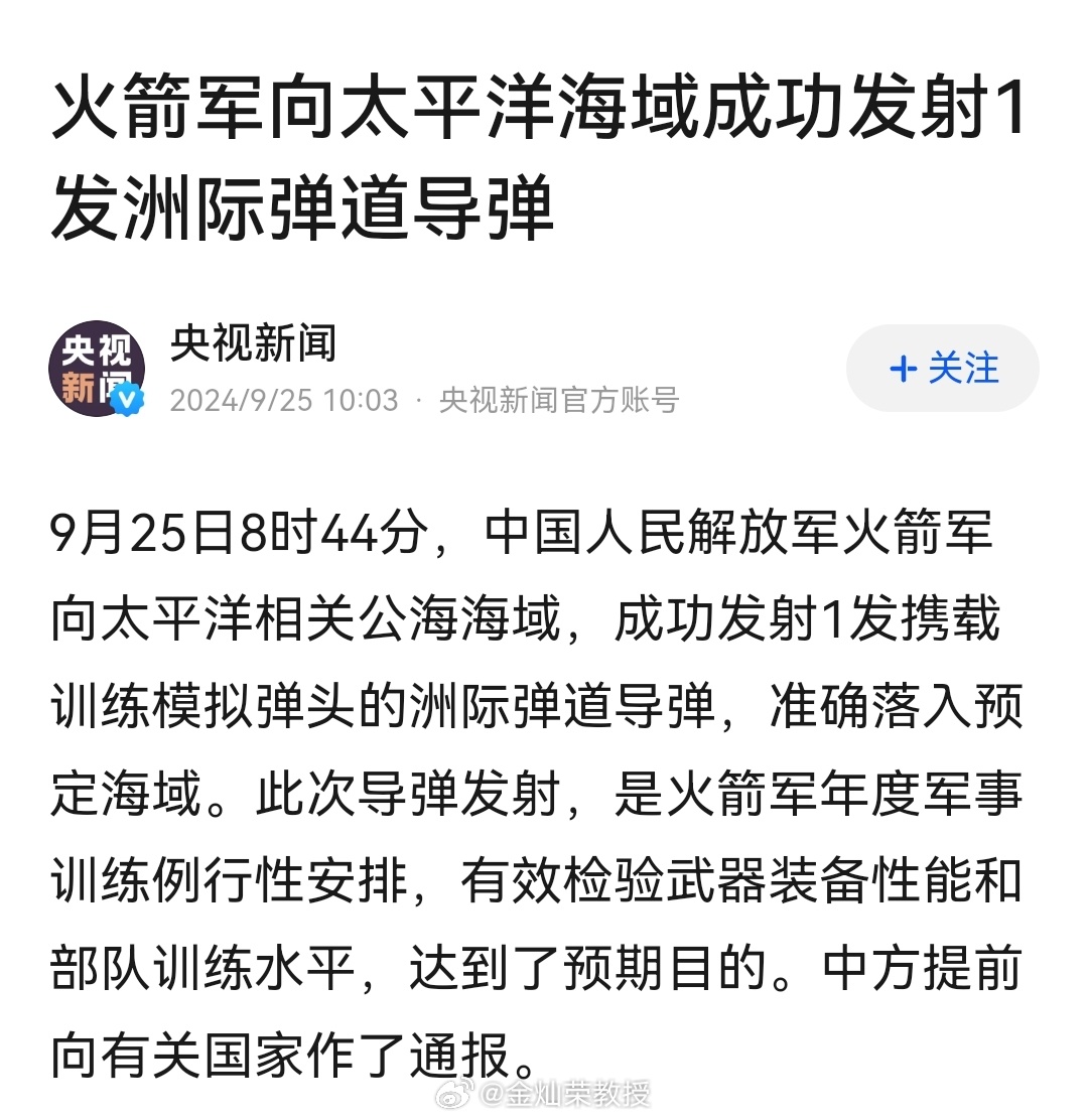 火箭军向太平洋海域成功发射1发洲际弹道导弹 ​​​