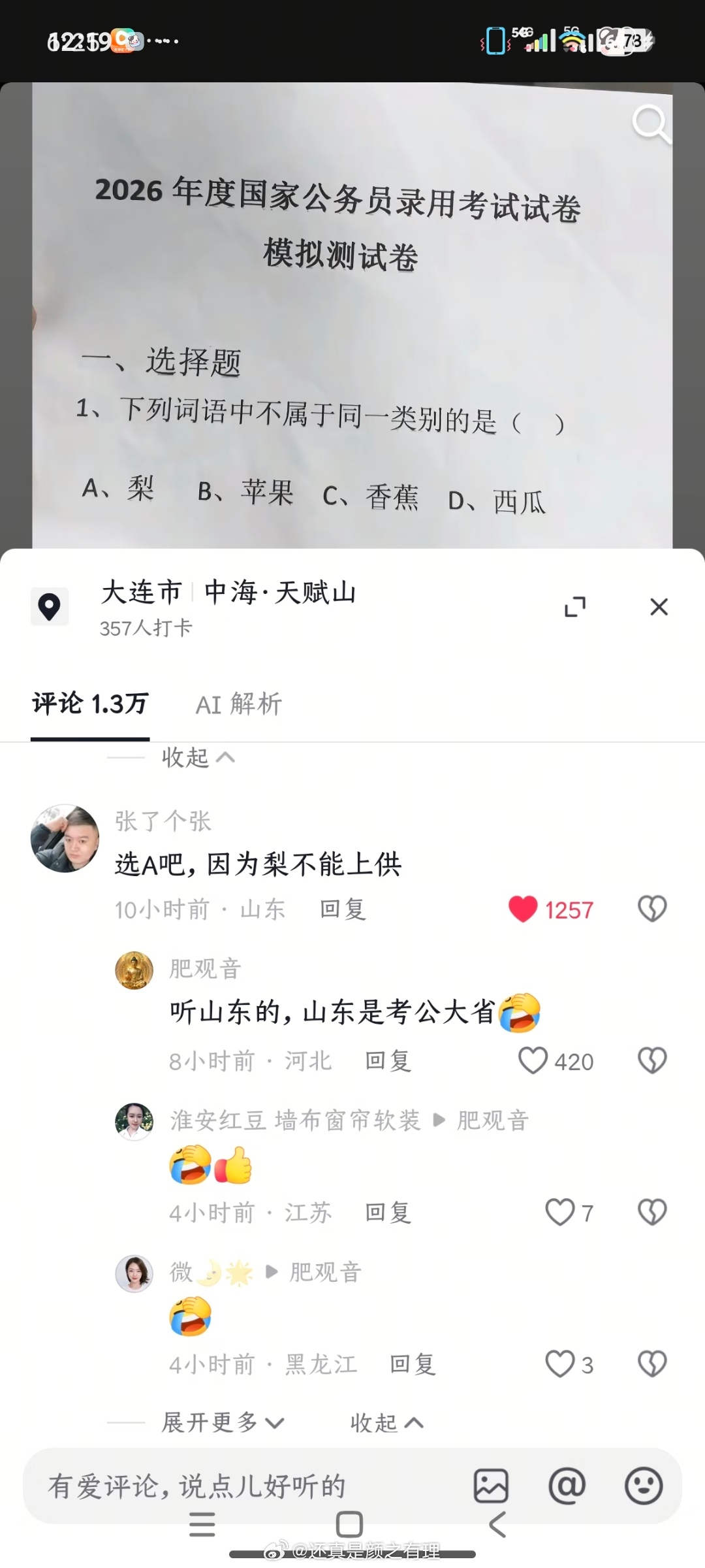 所以这题答案到底是什么啊 