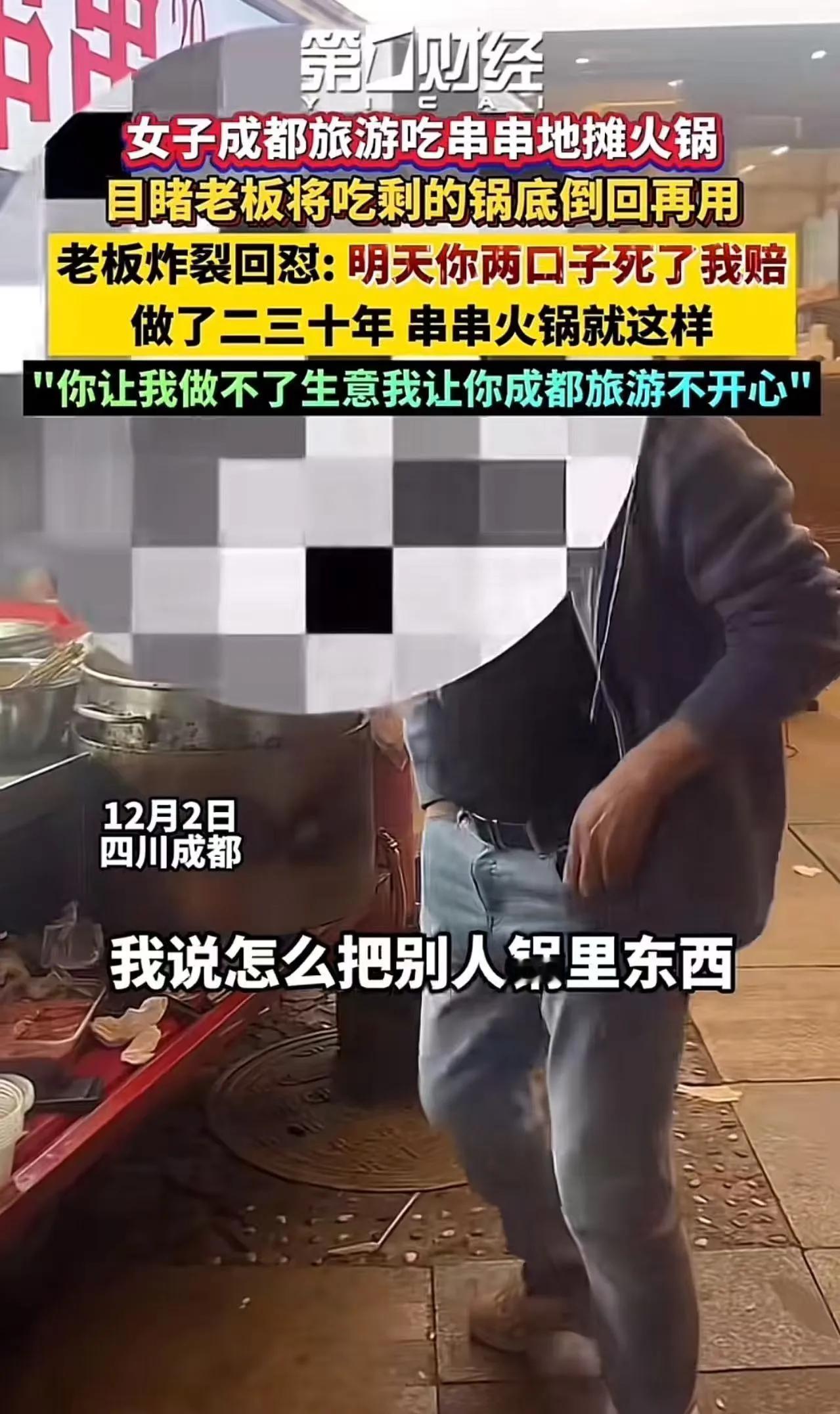 一个人差点毁了一座城！女子去成都ICON旅游，满心期待地品尝那里的串串和火锅，却