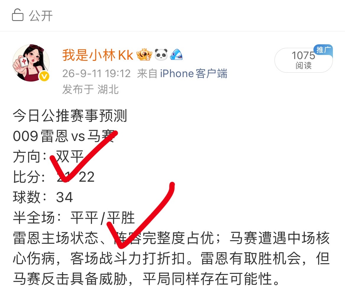 昨日两场公推方向拿下，展示实力，争取连红[给力][给力] ​​​