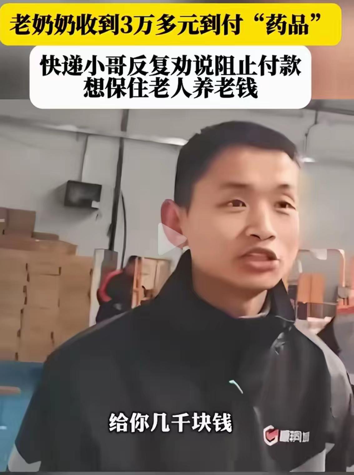 “这个快递小哥火了！”这天，快递小哥送一个价值3万多的到付包裹，寄件人给他打来电