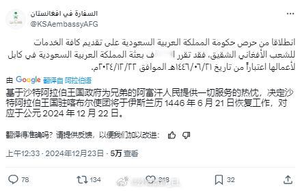 沙特阿拉伯驻阿富汗首都喀布尔的大使馆重新开放。 