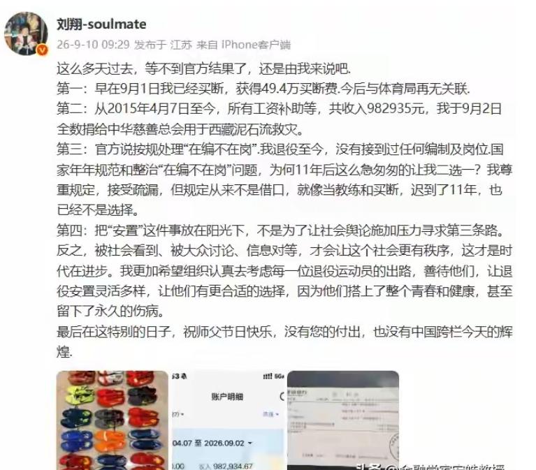 全网破防！刘翔摊开真实账本，11年工资不到百万，职业生涯分成反差太刺眼。

20