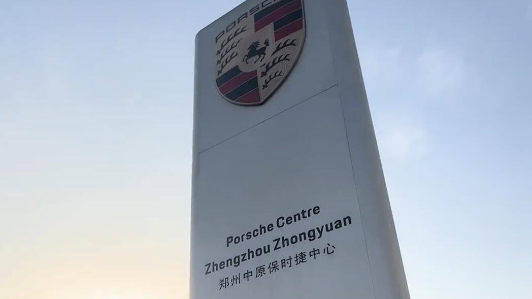 郑州保时捷4S店连夜跑路，车主懵了：没上牌还得还贷，定金打水漂

🔥离谱大瓜！