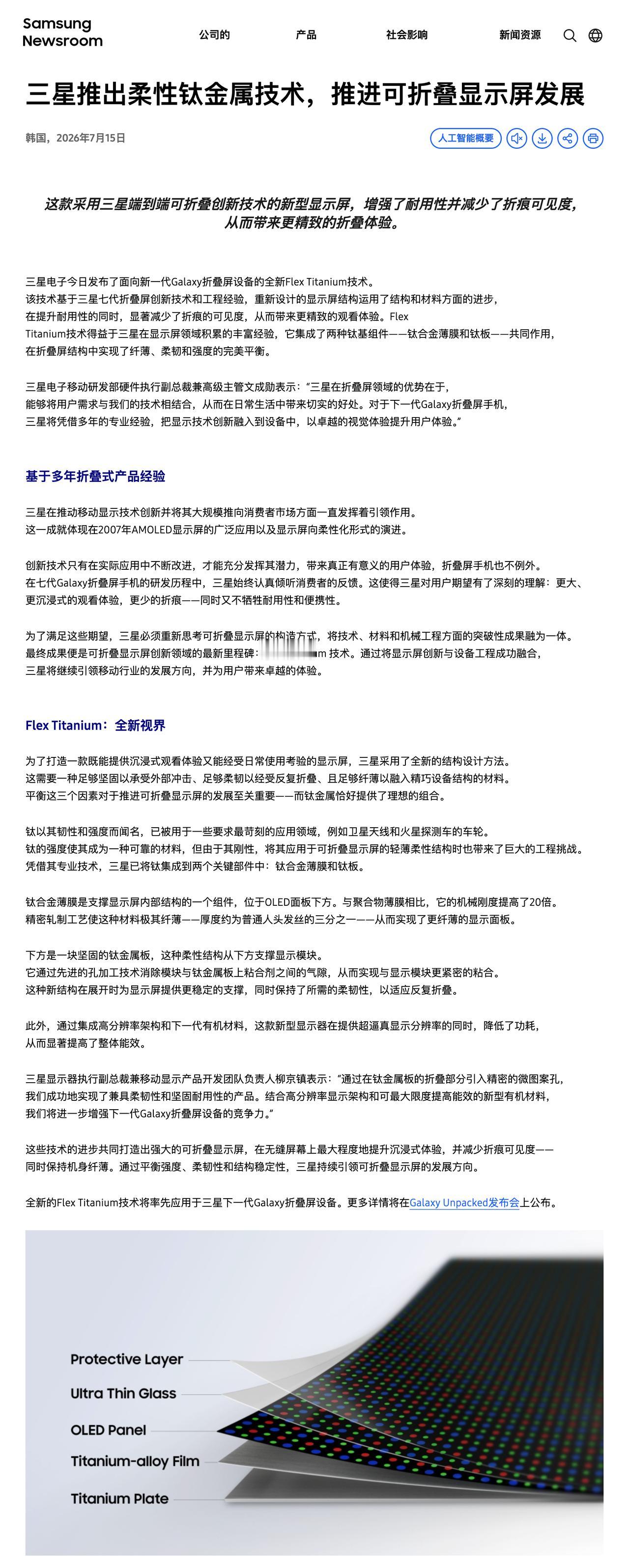 三星推出 Flex Titanium 折叠显示技术，将搭载于下一代 Galaxy