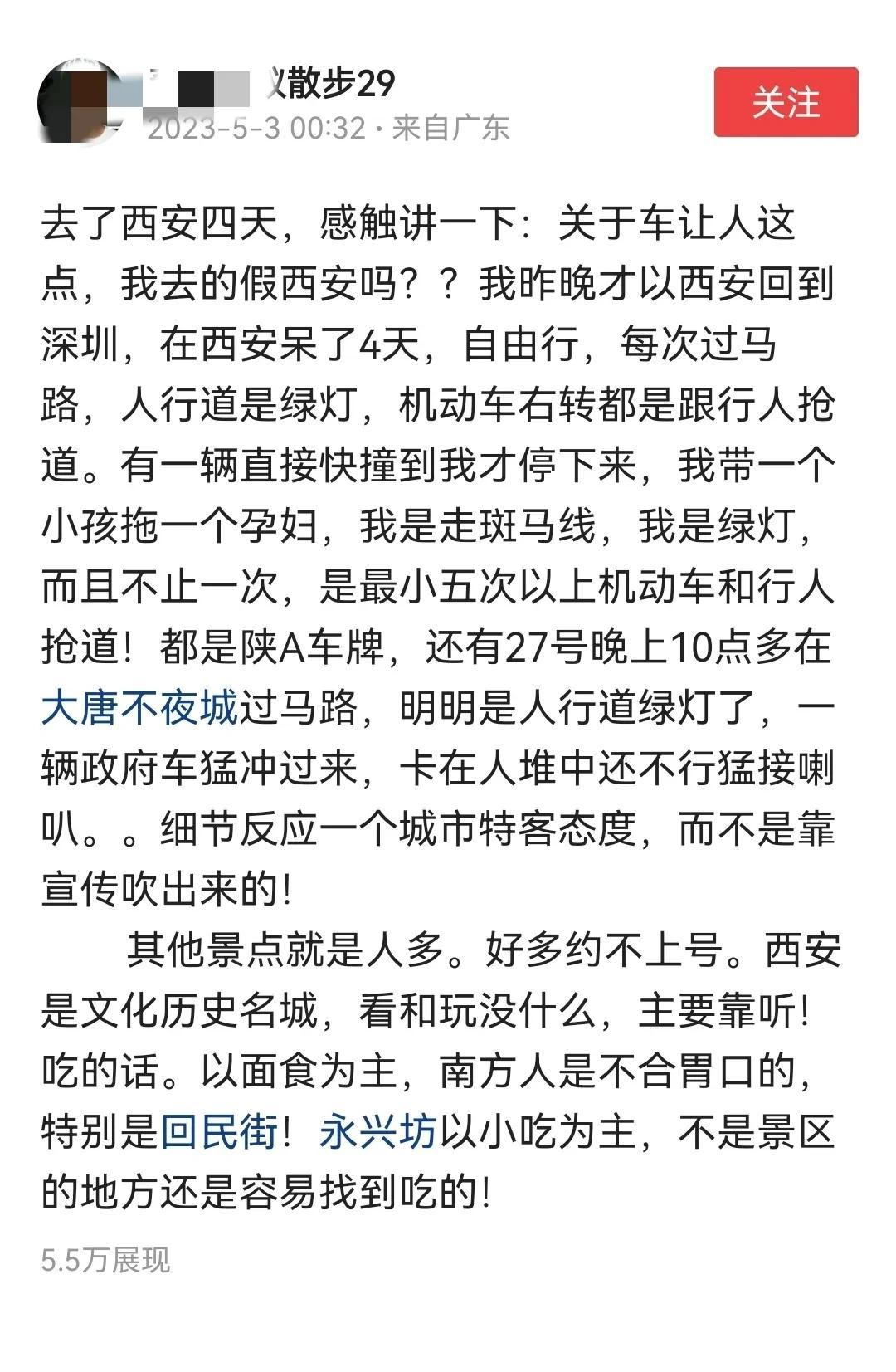 这样子黑西安如是不是有点拙劣不堪了。
“去了西安四天，感触讲一下：关于车让人这点
