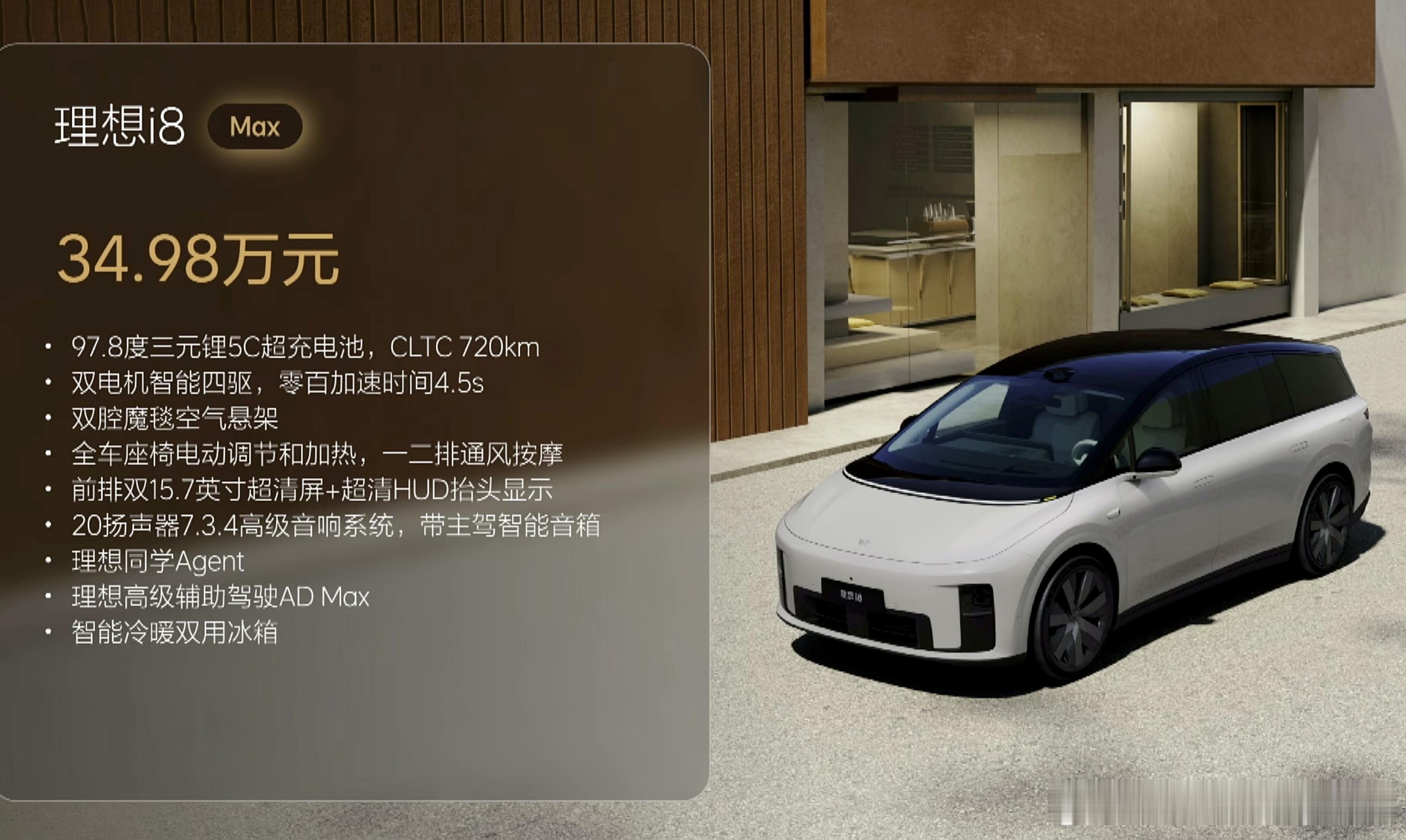 理想 i8 的价格出来了，Pro 32.18 万，Max 34.98 万，Ult