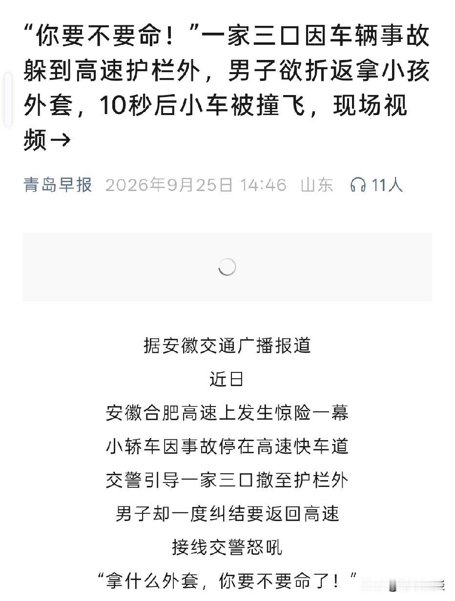 安徽合肥，男子开车上高速，半路汽车出故障，一家三口还逗留在应急车道上。交警气得直