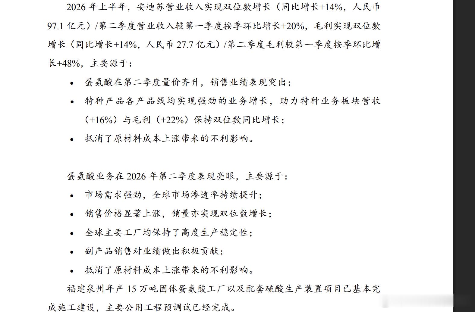 A股 看到A股一个中报预增的天花板，$安迪苏 sh600299$ 这说明，我们上